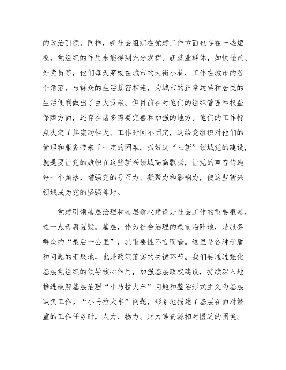 在2025年全市社会工作部长会议上的讲话.docx_第3页