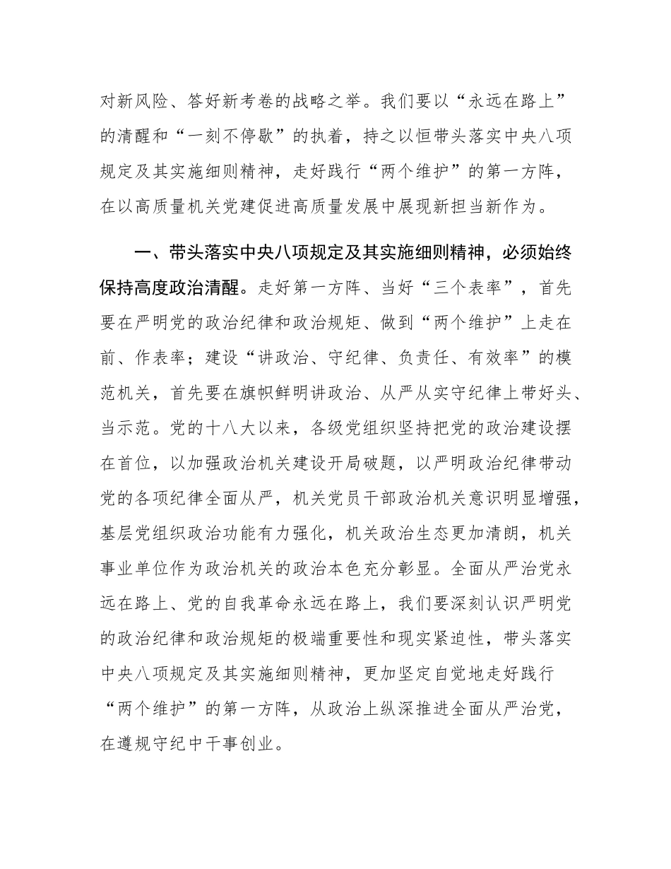 在理论学习中心组学习贯彻中八规精神专题研讨会议上的交流发言.docx_第2页