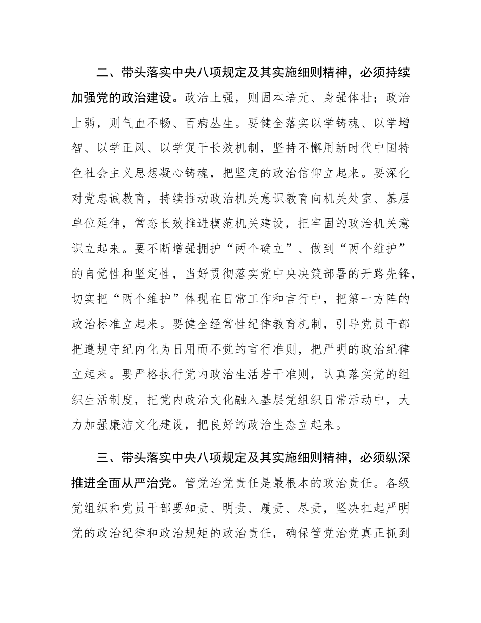 在理论学习中心组学习贯彻中八规精神专题研讨会议上的交流发言.docx_第3页