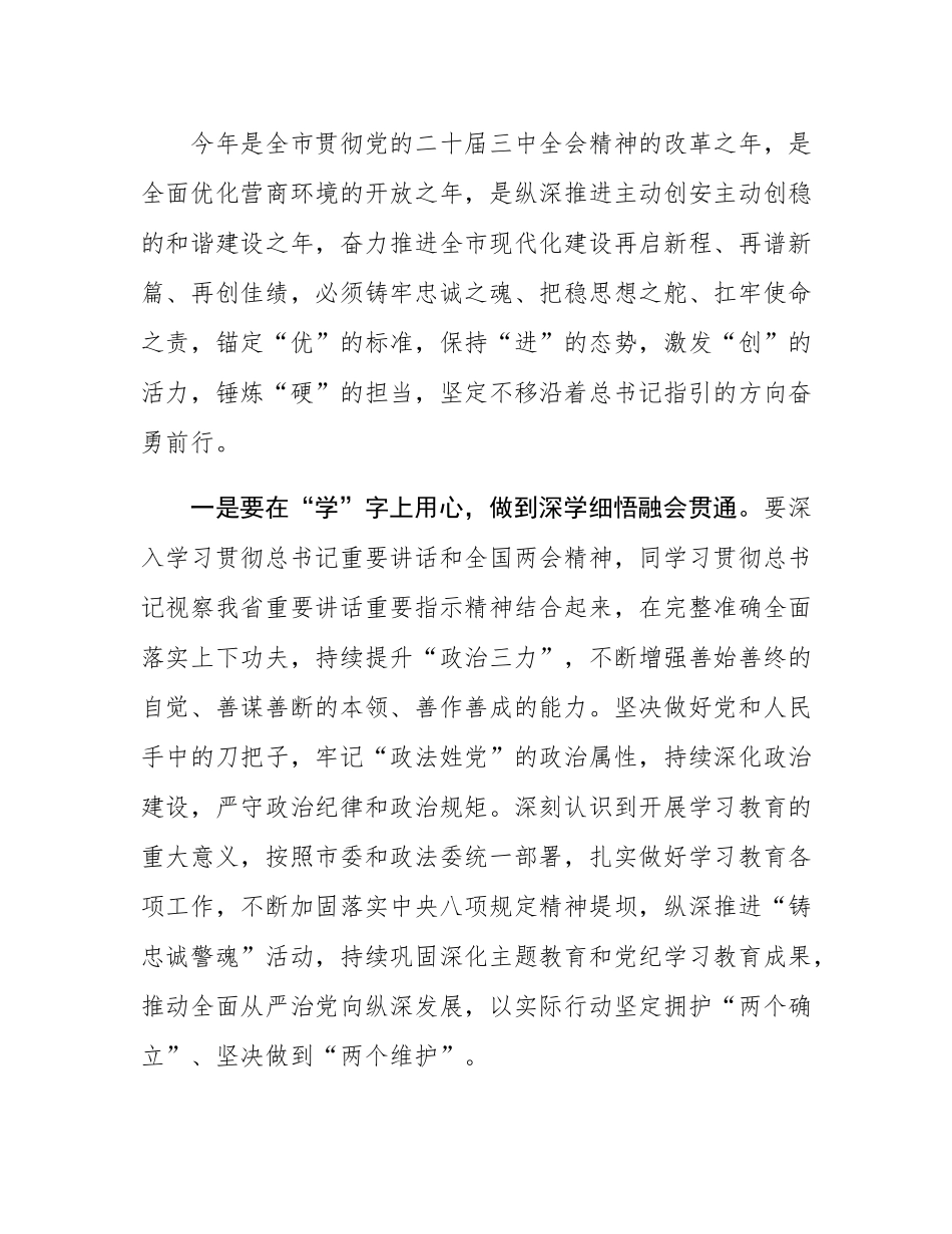 交流研讨：学习贯彻全国两会精神交流研讨材料.docx_第2页