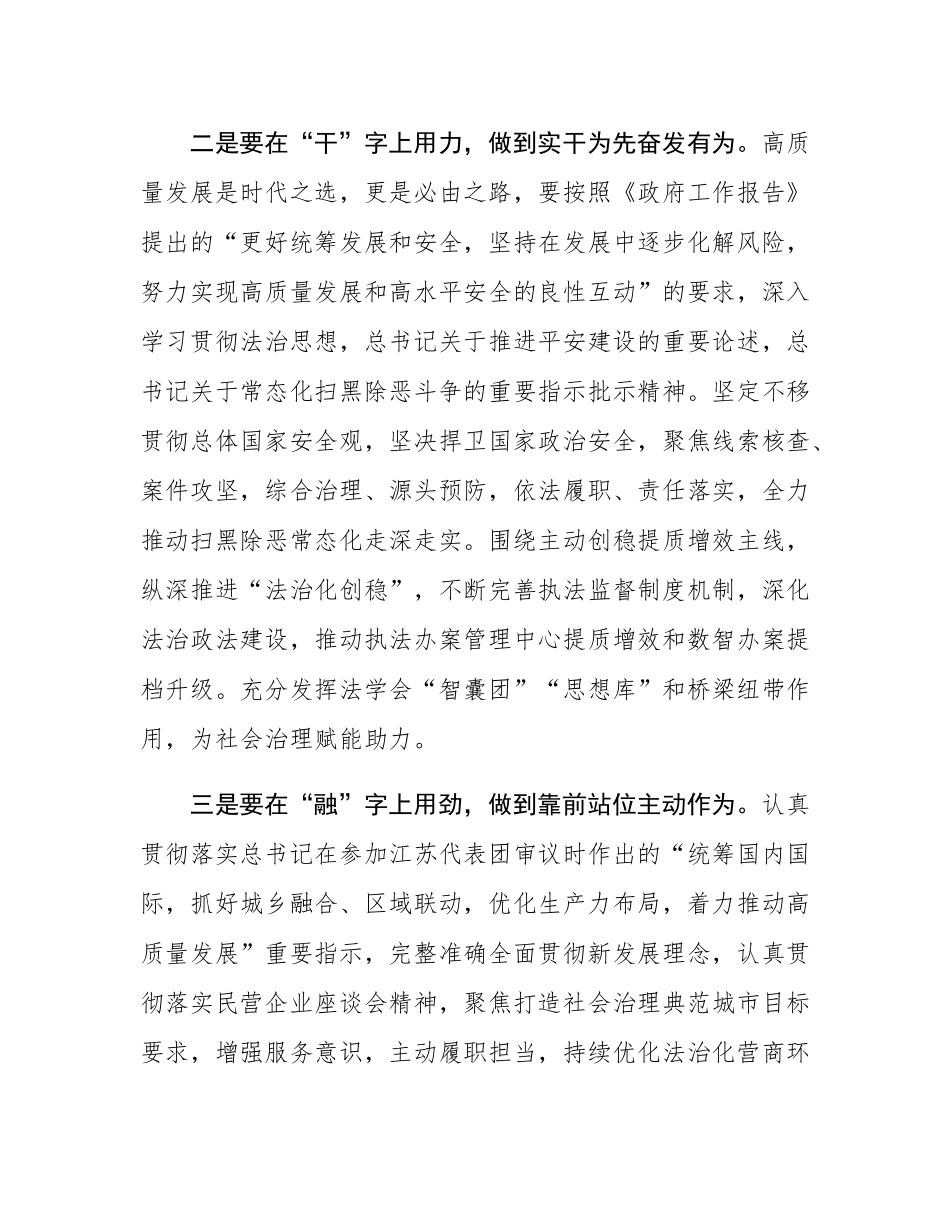 交流研讨：学习贯彻全国两会精神交流研讨材料.docx_第3页