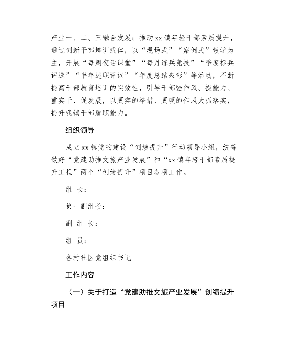 xx镇2025年基层党建“创绩提升”工作方案.docx_第2页