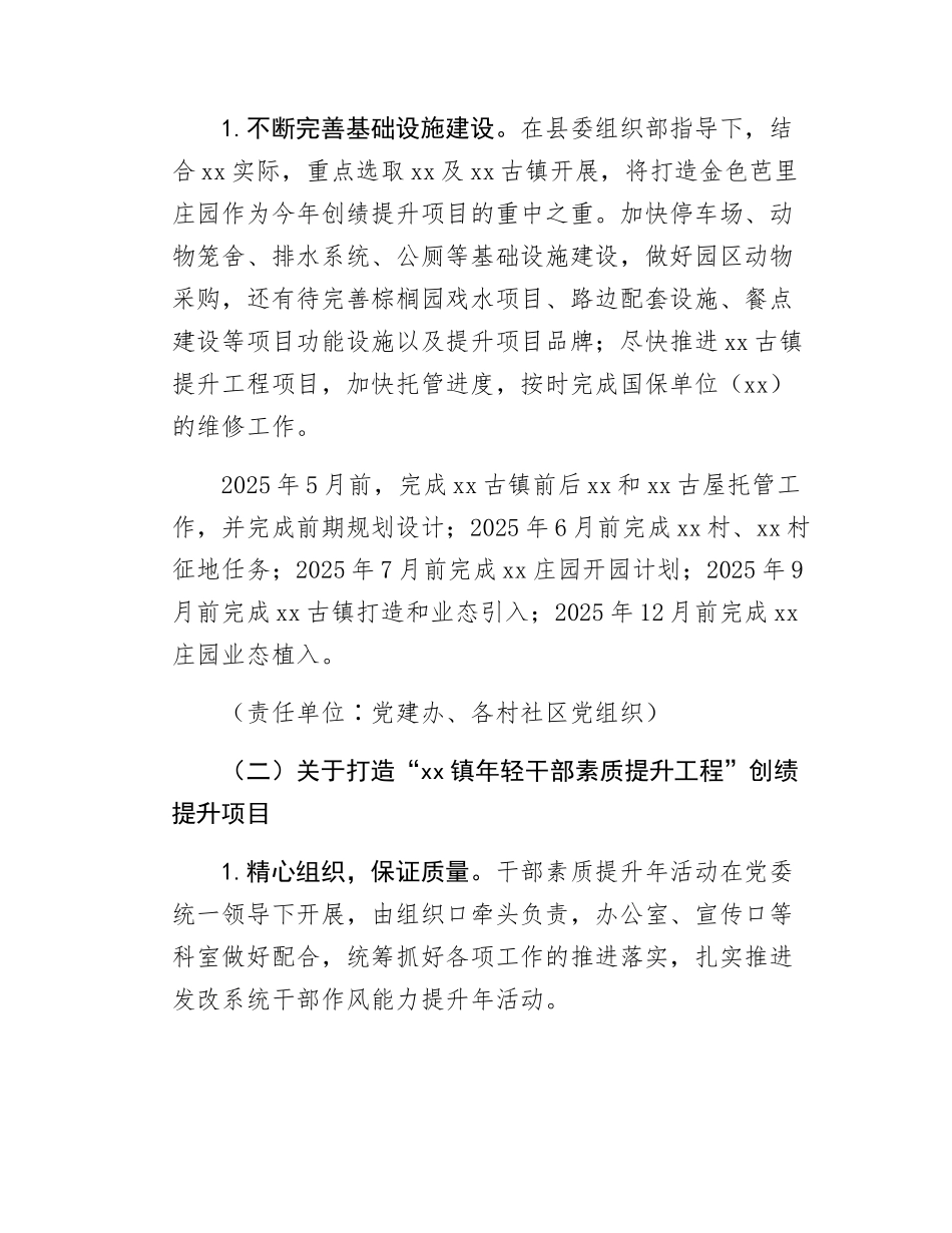 xx镇2025年基层党建“创绩提升”工作方案.docx_第3页
