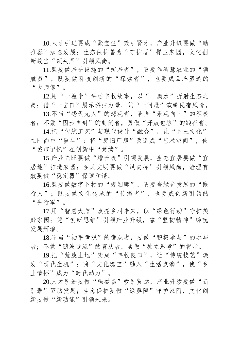 乡村振兴类排比金句30例.docx_第2页