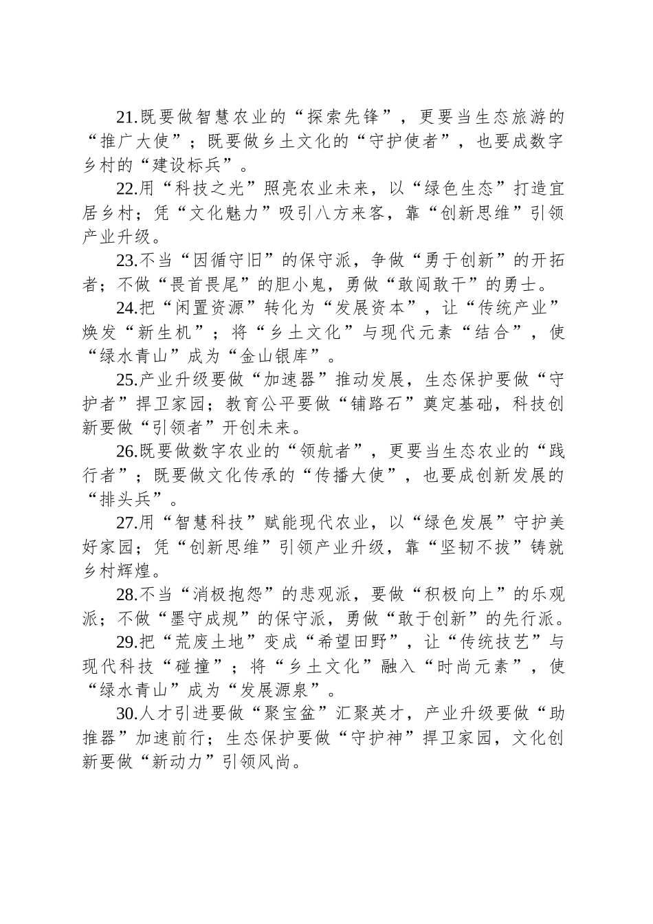 乡村振兴类排比金句30例.docx_第3页