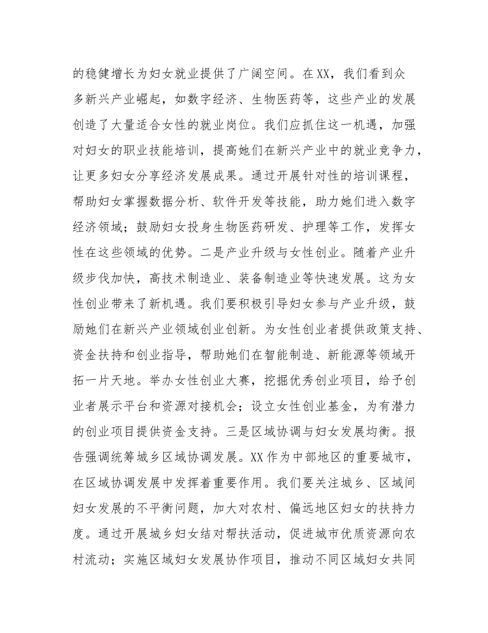 市妇联主席专题学习2025年政府工作报告交流发言.docx_第2页