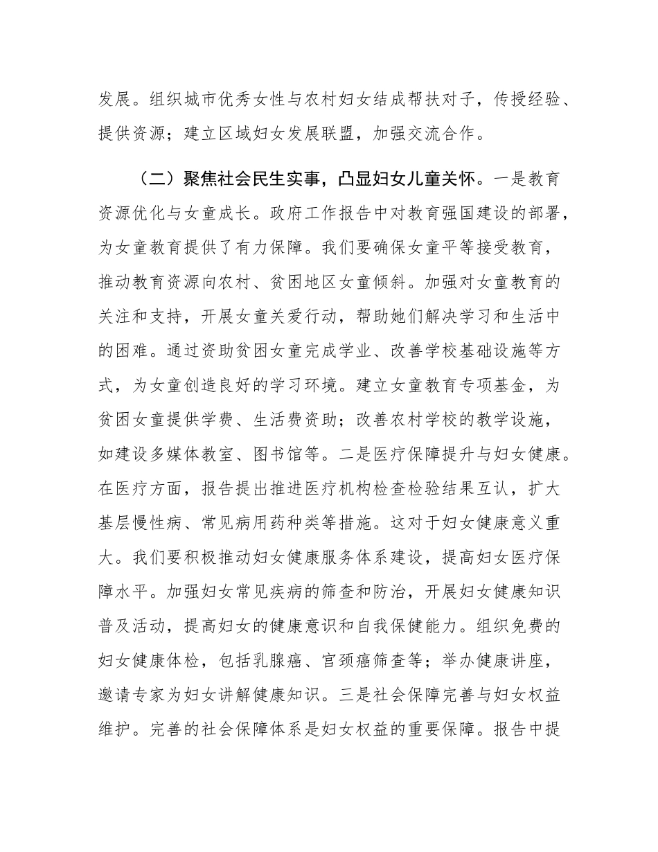 市妇联主席专题学习2025年政府工作报告交流发言.docx_第3页