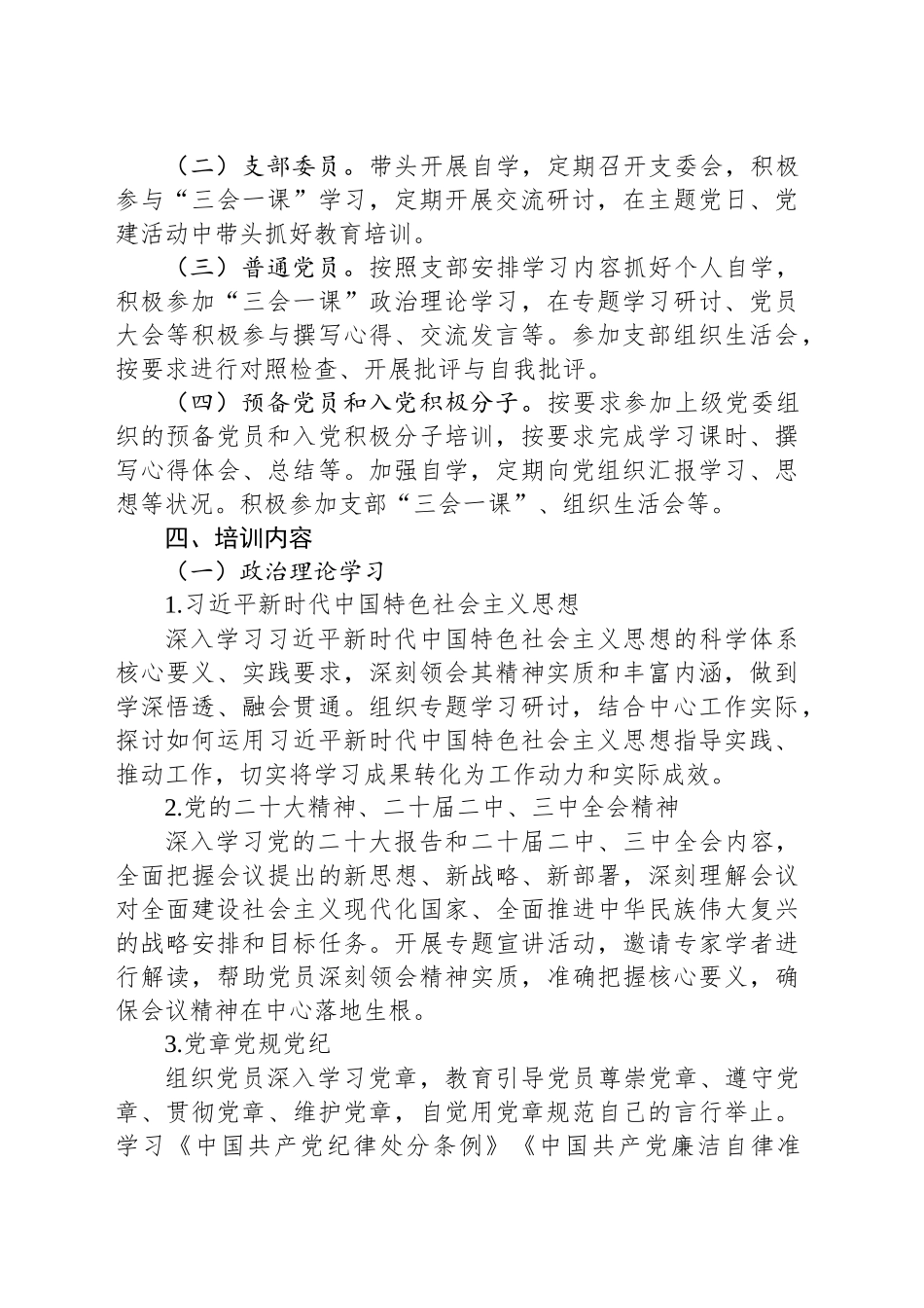 党支部2025年度党员教育培训计划.docx_第2页