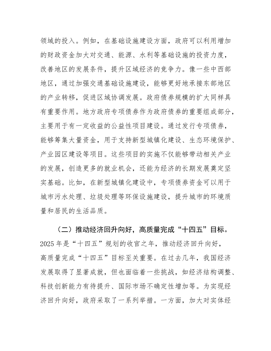 党课：聚焦两会经济要点    推动高质量发展.docx_第2页