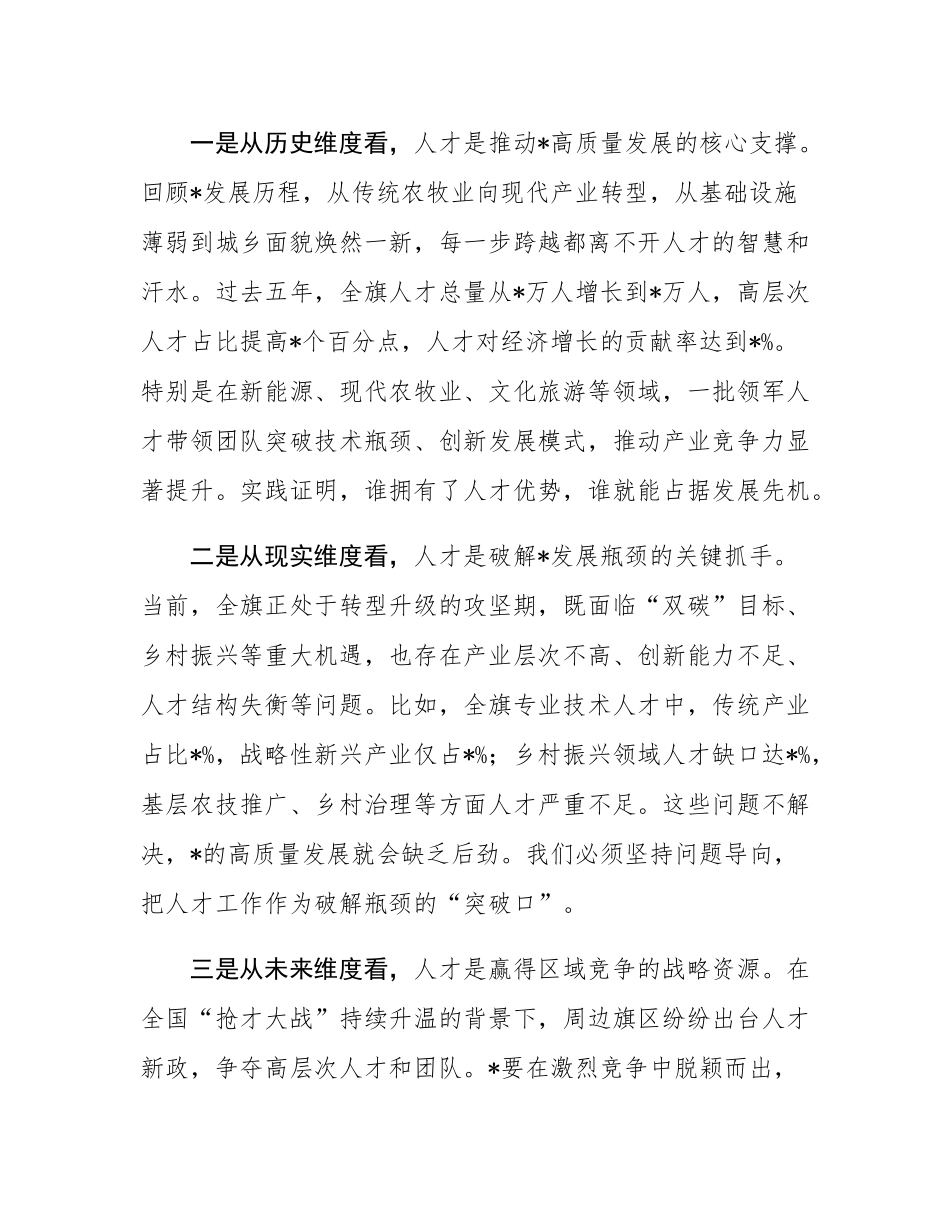 在2025年全旗人才工作会议上的讲话.docx_第2页
