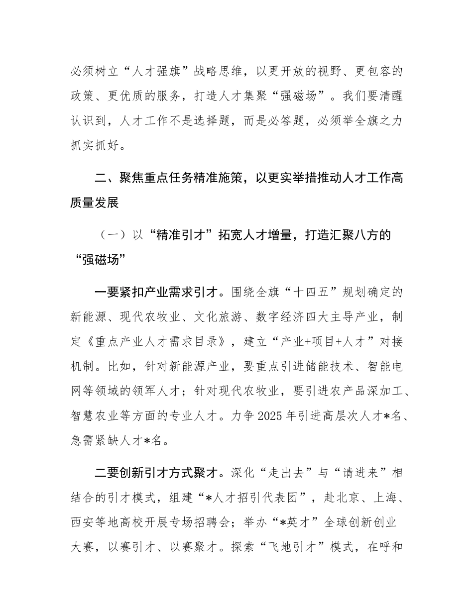 在2025年全旗人才工作会议上的讲话.docx_第3页