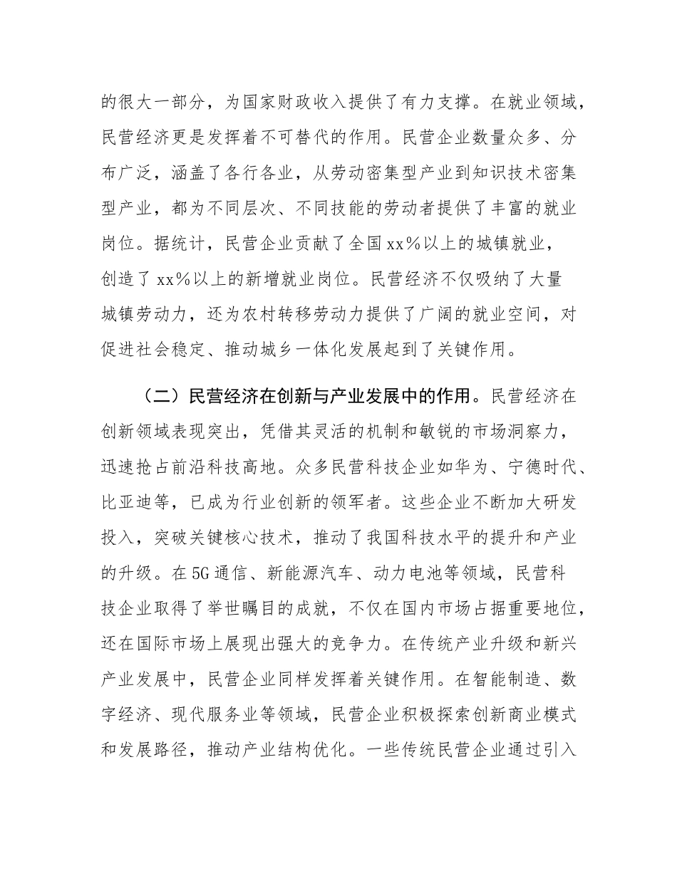 2025年两会专题党课：从两会看民营经济新机遇，党员助力企业发展.docx_第2页
