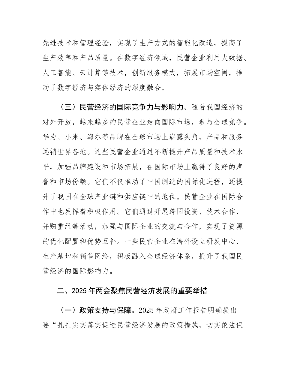2025年两会专题党课：从两会看民营经济新机遇，党员助力企业发展.docx_第3页