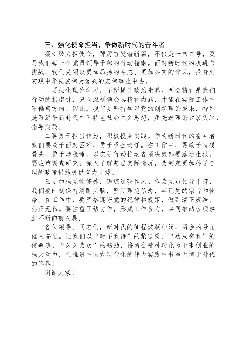 凝心聚力担使命 踔厉奋发谱新篇——深入学习贯彻2025年“两会”精神研讨发言.docx_第3页