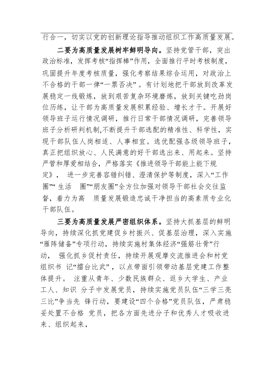 深入学习领会习近平总书记关于推动高质量发展的重要论述交流发言材料.docx.docx_第2页