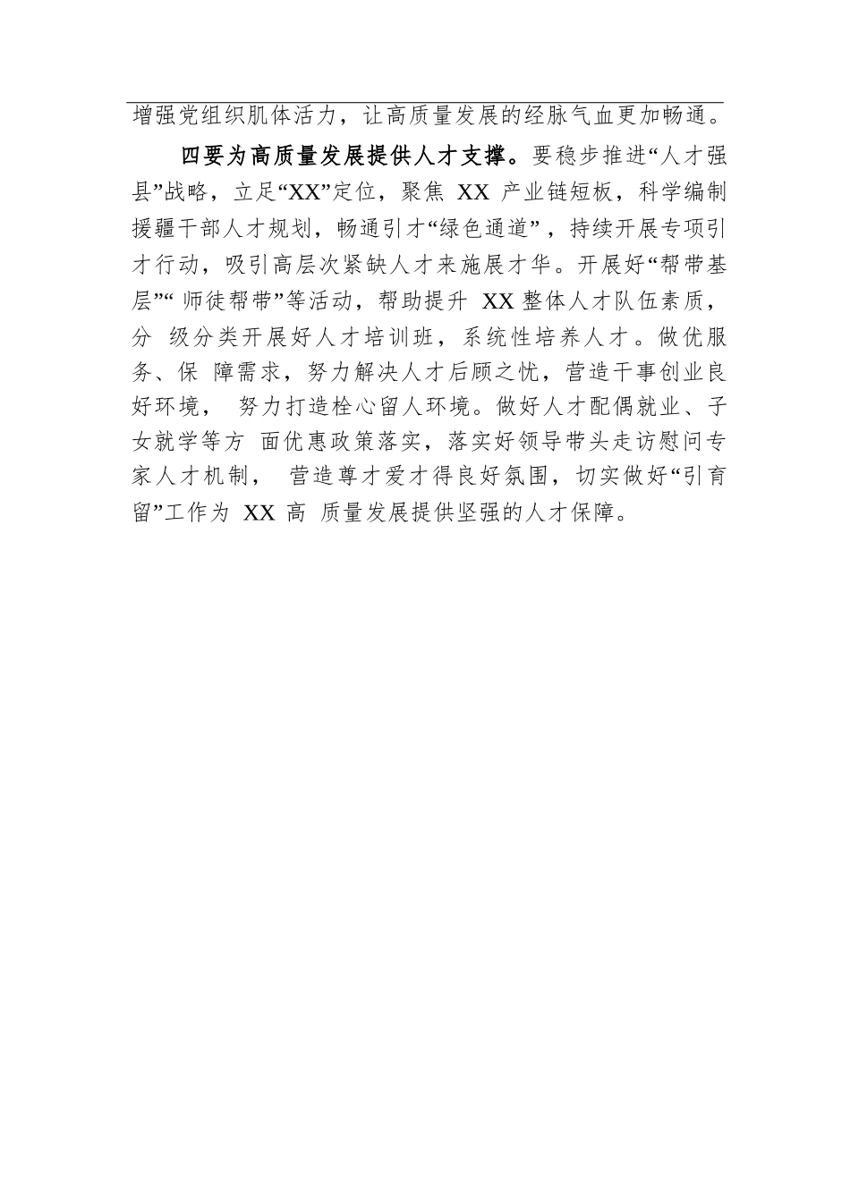 深入学习领会习近平总书记关于推动高质量发展的重要论述交流发言材料.docx.docx_第3页