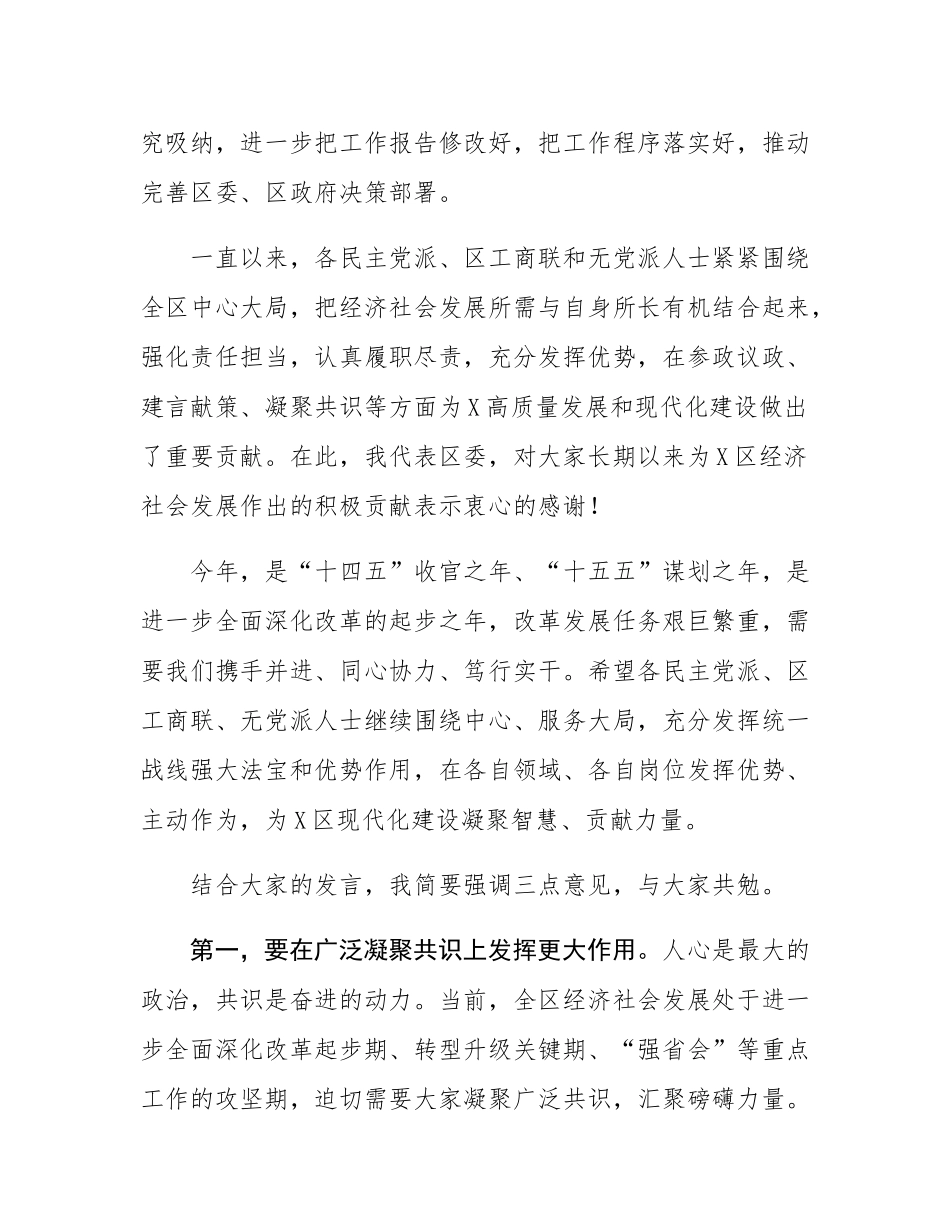 在区党外人士座谈会暨专题座谈会上的主持词及讲话提纲.docx_第3页