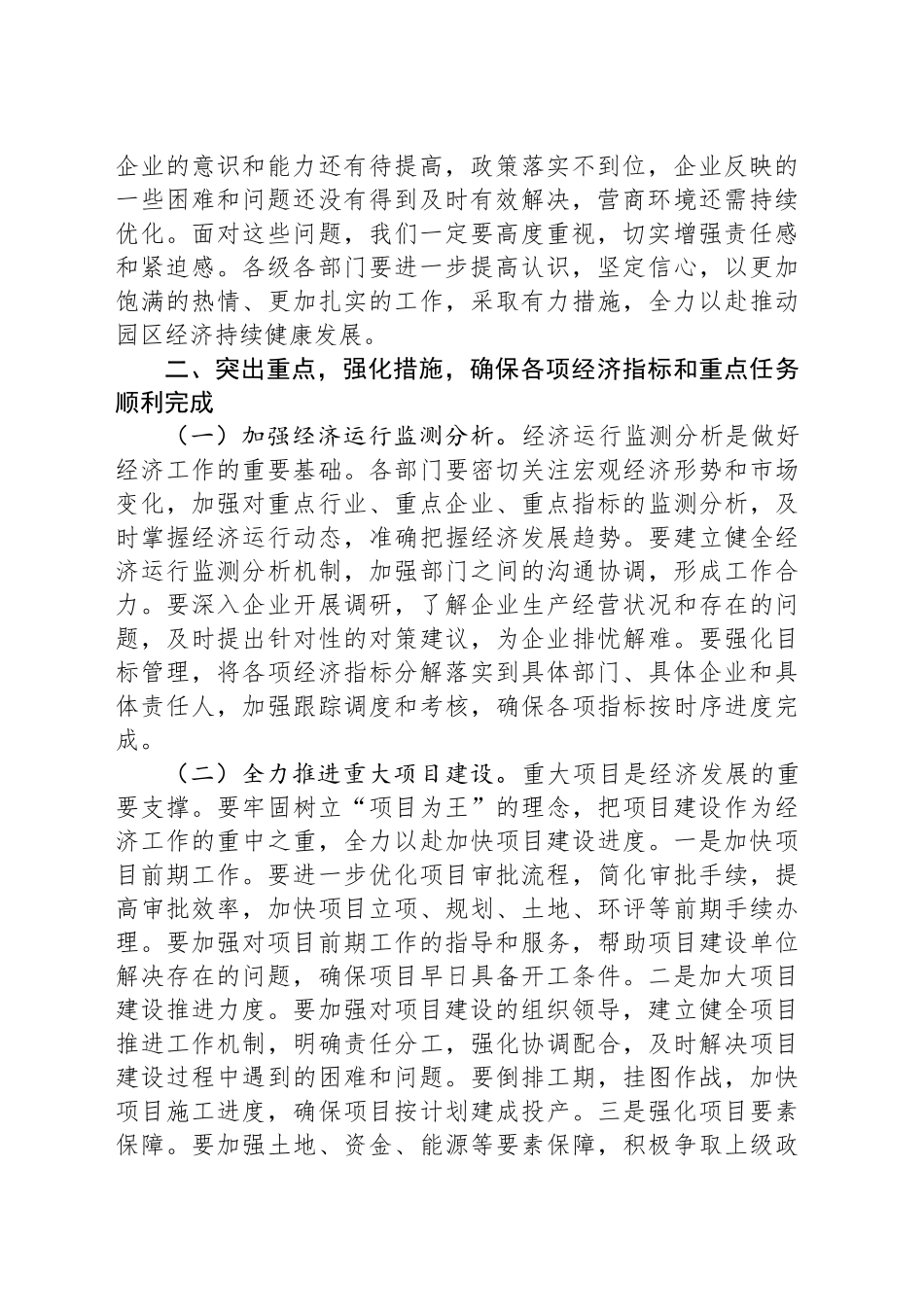 在2025年第一季度经济季度经济运行调度会暨重大项目推进会上的讲话.docx_第2页
