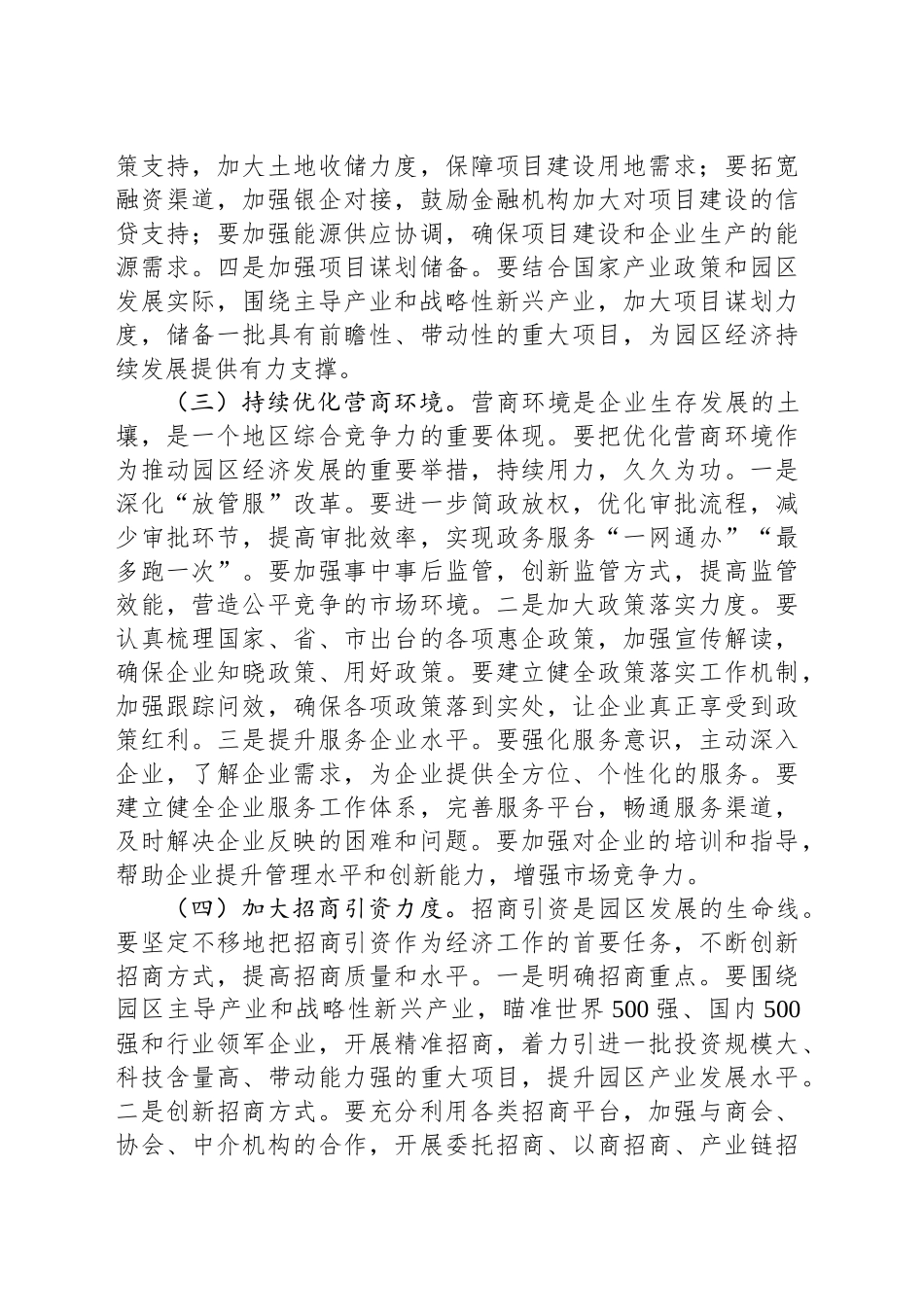 在2025年第一季度经济季度经济运行调度会暨重大项目推进会上的讲话.docx_第3页