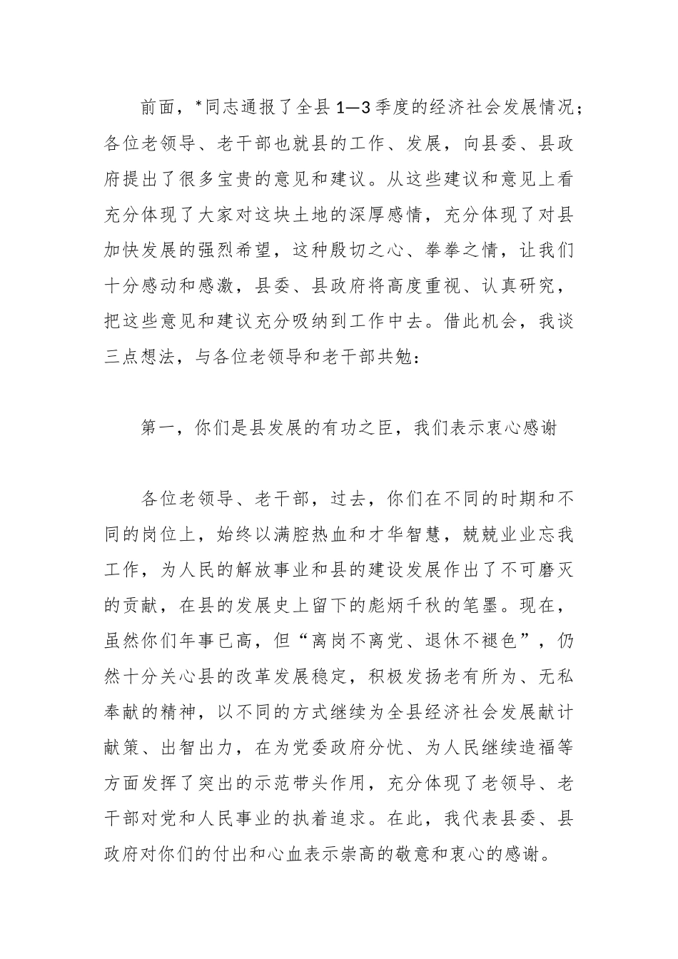 XX县委书记在重阳节离退休老干部座谈会上的讲话.docx_第2页