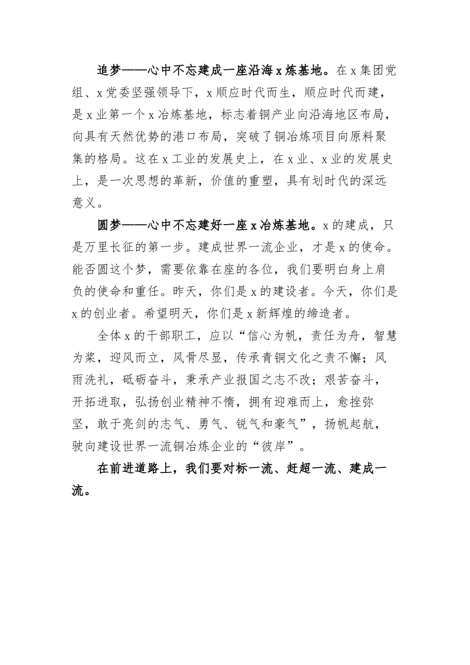 在公司五一劳动节五四青年节科技创新工作暨劳动模范先进表彰大会上的讲话.docx_第2页