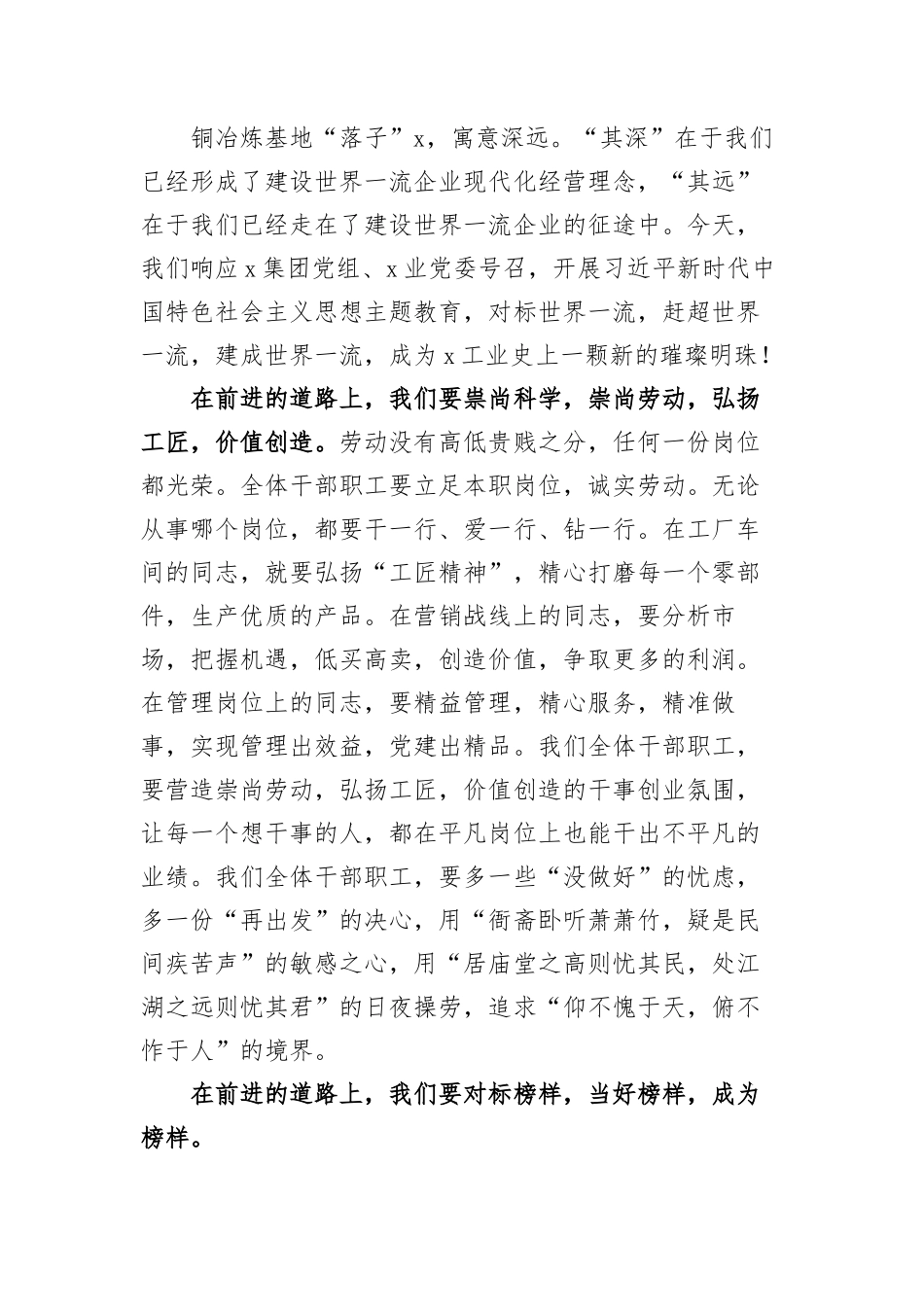 在公司五一劳动节五四青年节科技创新工作暨劳动模范先进表彰大会上的讲话.docx_第3页