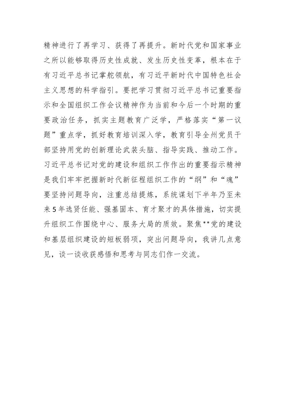 在2023年全国组织工作会议精神专题研讨会上的讲话.docx_第3页