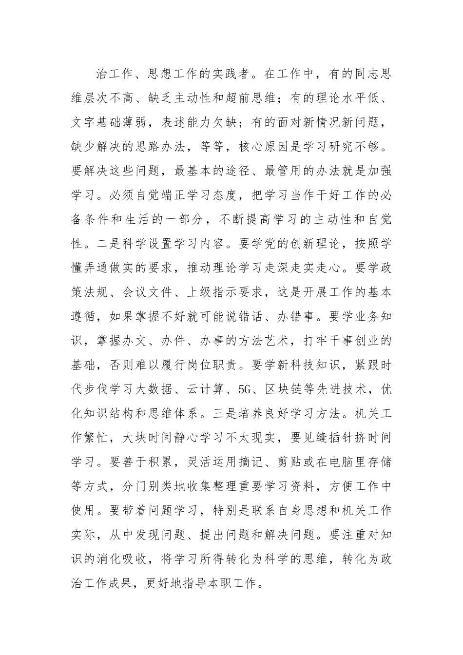 局长在市局干部大会上的讲话.docx_第2页