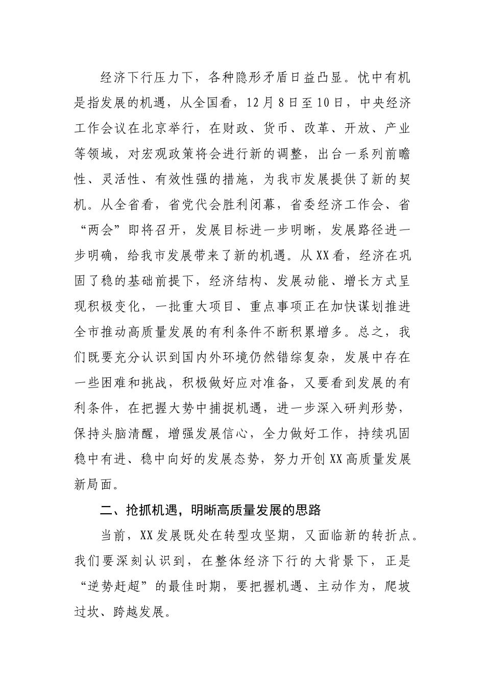 在2022年经济工作谋划情况汇报会上的讲话.docx_第3页