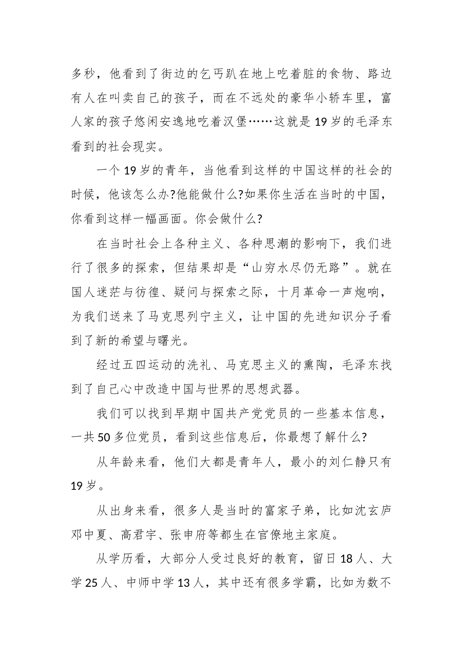 在青年干部培训班开班仪式上的讲话.docx_第3页