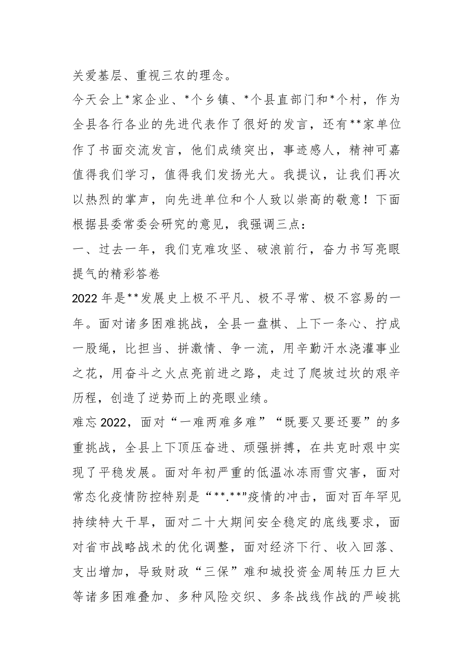 XX书记在2023年全县三级干部大会上的讲话.docx_第3页