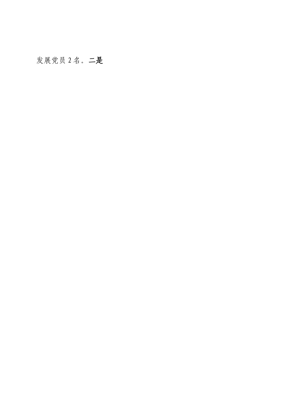 全区村党组织书记工作交流会发言汇编6篇（二十大）.doc_第2页
