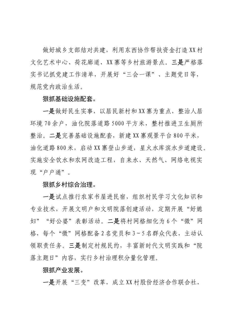 全区村党组织书记工作交流会发言汇编6篇（二十大）.doc_第3页