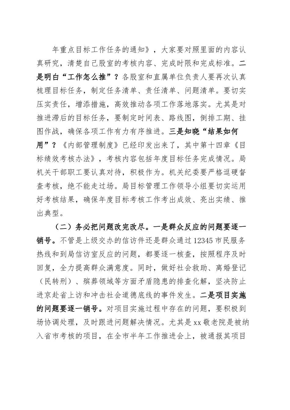 2023年上半年民政工作推进会议讲话.docx_第3页
