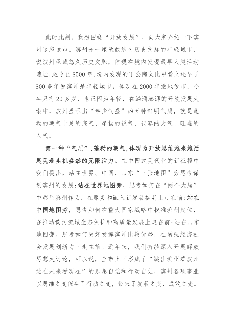 市委书记在跨国公司领导人青岛峰会专场上的致辞.docx_第2页