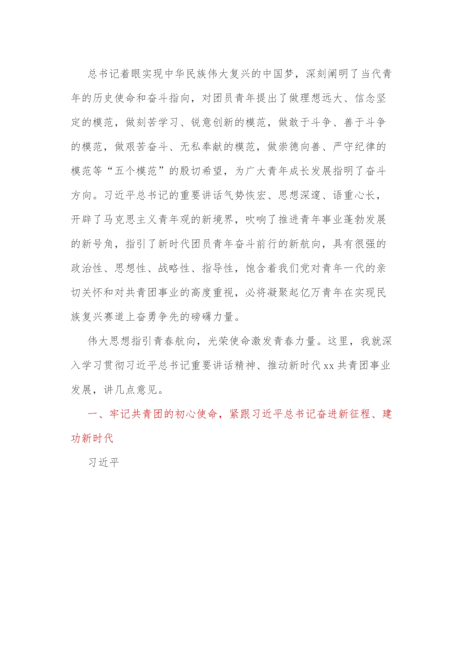 学习贯彻在庆祝中国共产主义青年团成立100 周年大会上的重要讲话精神座谈会上的讲话.docx_第3页