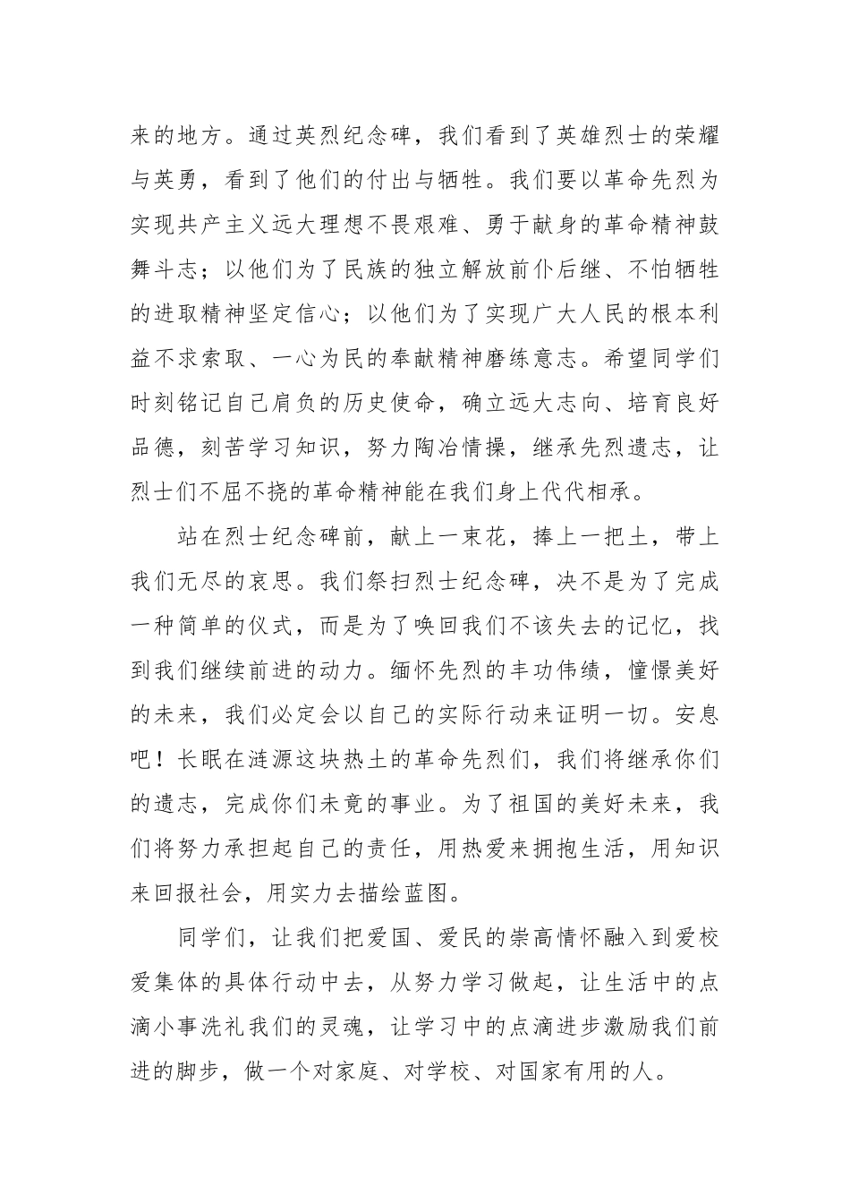 XX校长在瞻仰烈士纪念碑活动上的讲话.docx_第3页