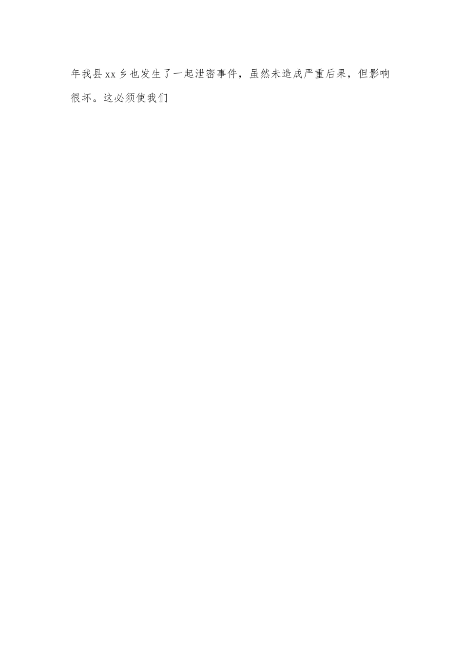 XX县分管保密工作副县长在保密培训工作会议上的讲话.docx_第2页