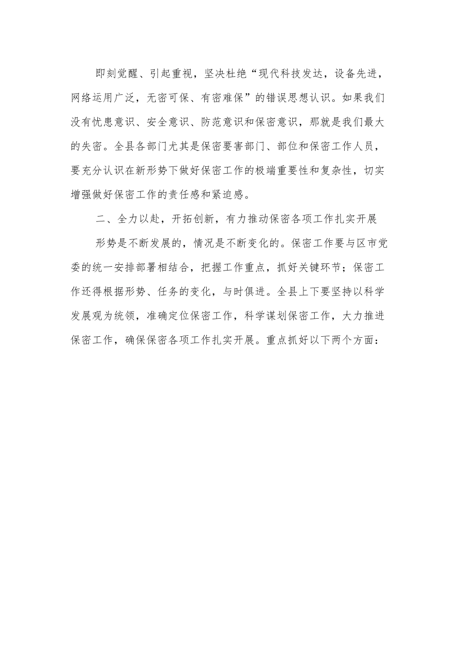 XX县分管保密工作副县长在保密培训工作会议上的讲话.docx_第3页