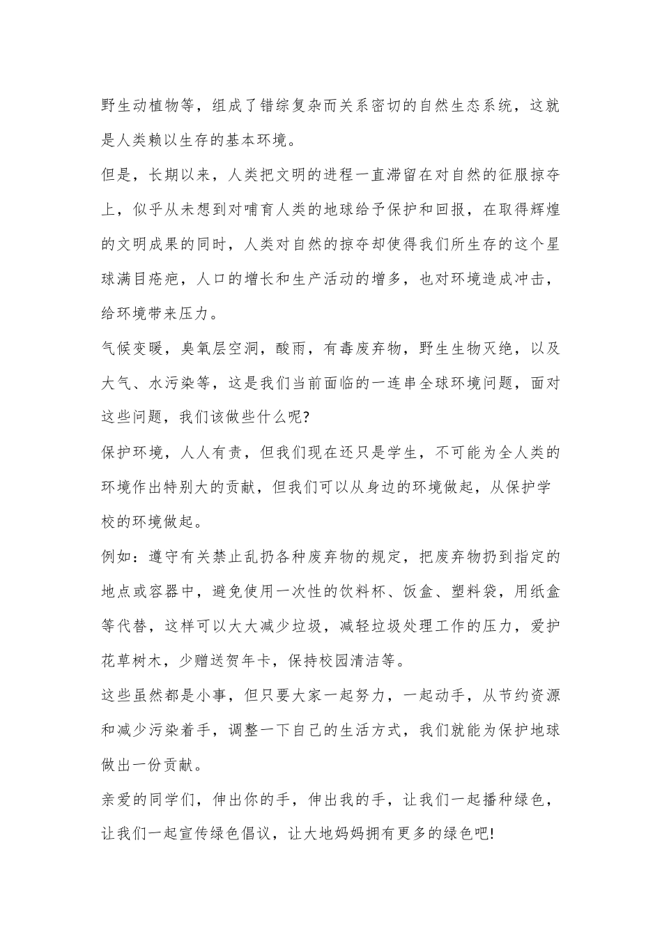 (8篇)2022植树节讲话稿.docx_第3页
