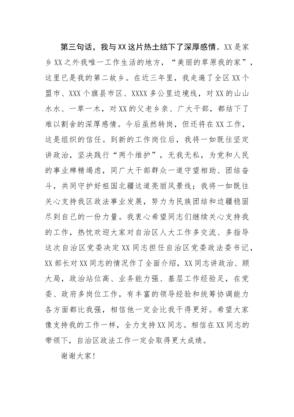 在政法委书记离任干部大会上的讲话.docx_第3页