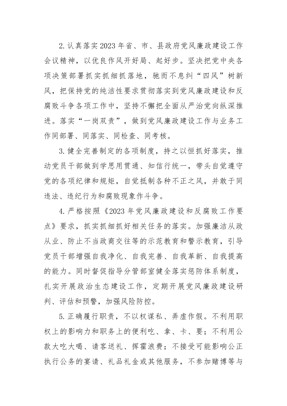 2023党风廉政建设责任书.docx_第3页
