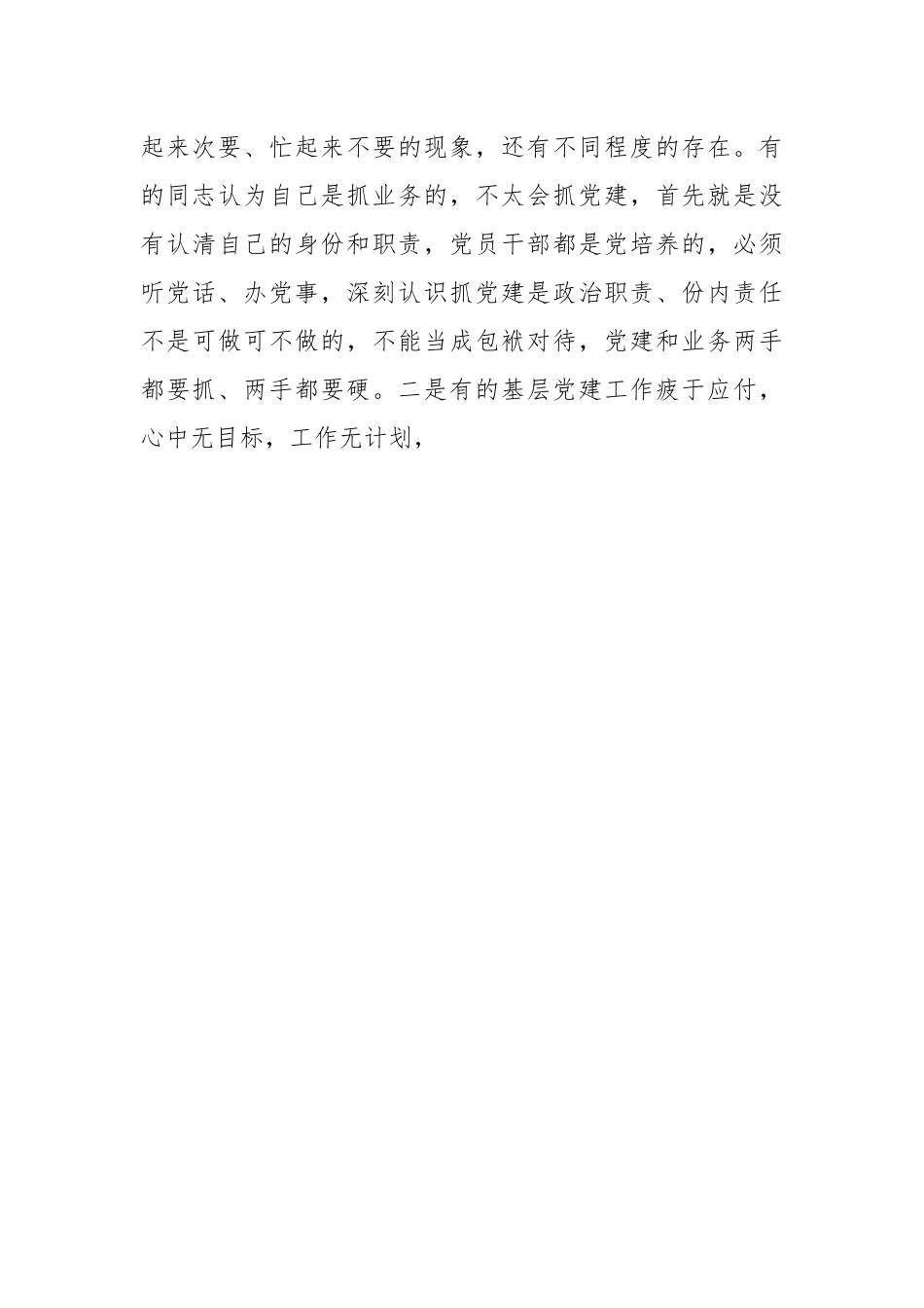 2023年XX局基层党组织书记述职会议上的讲话.docx_第3页