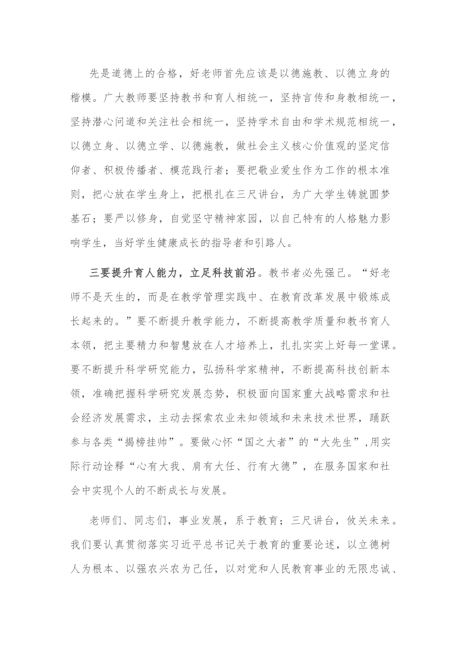 演讲稿：做好新时代“四有”教育者.docx_第3页