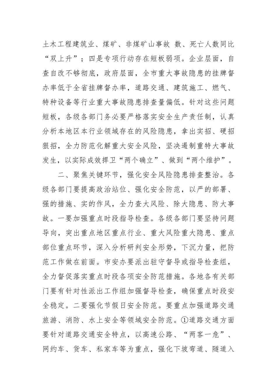 市领导在全市第四季度安全生产部署会议上的讲话.docx_第3页