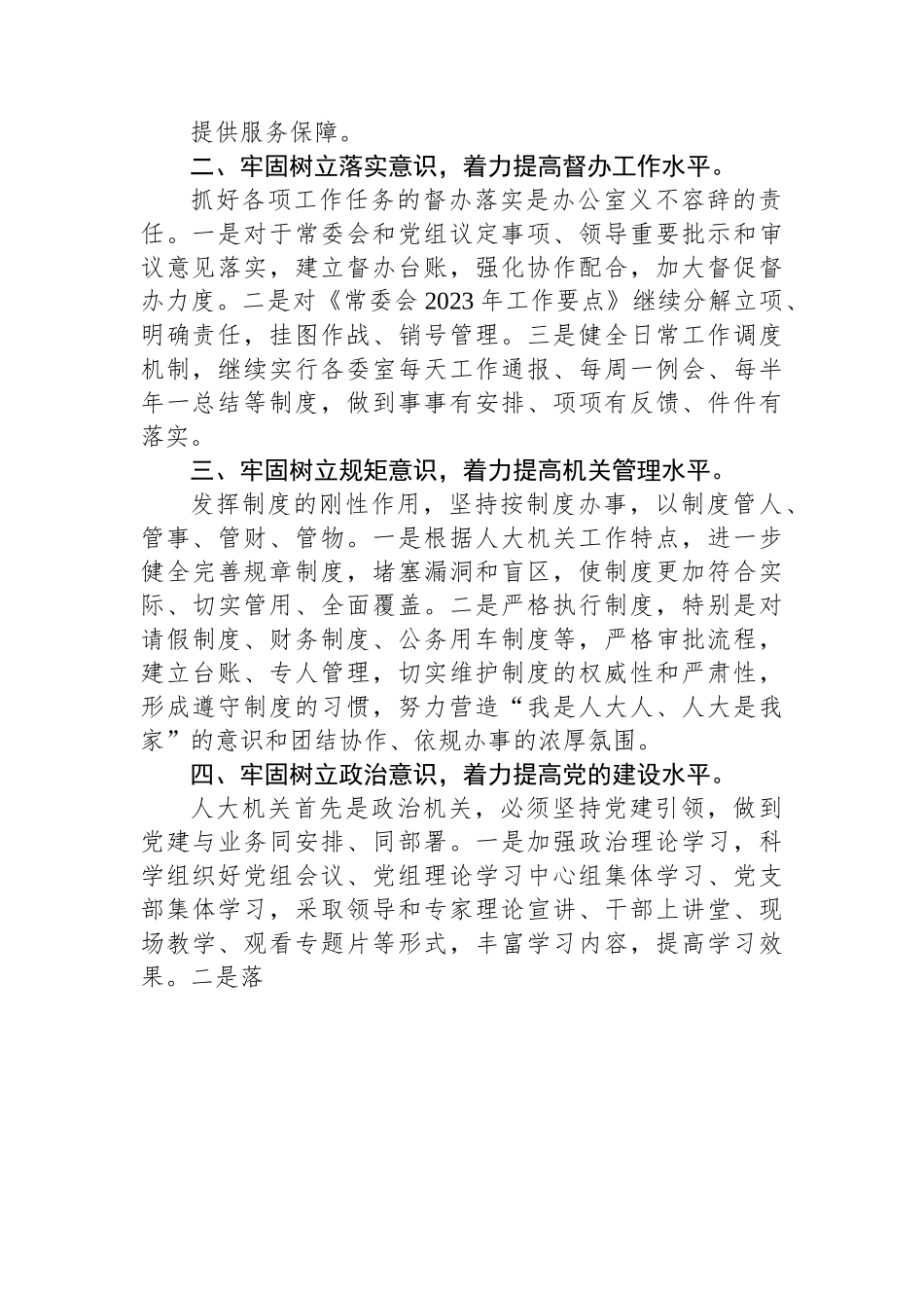 市人大常委会办公室工作务虚座谈会发言.docx_第2页