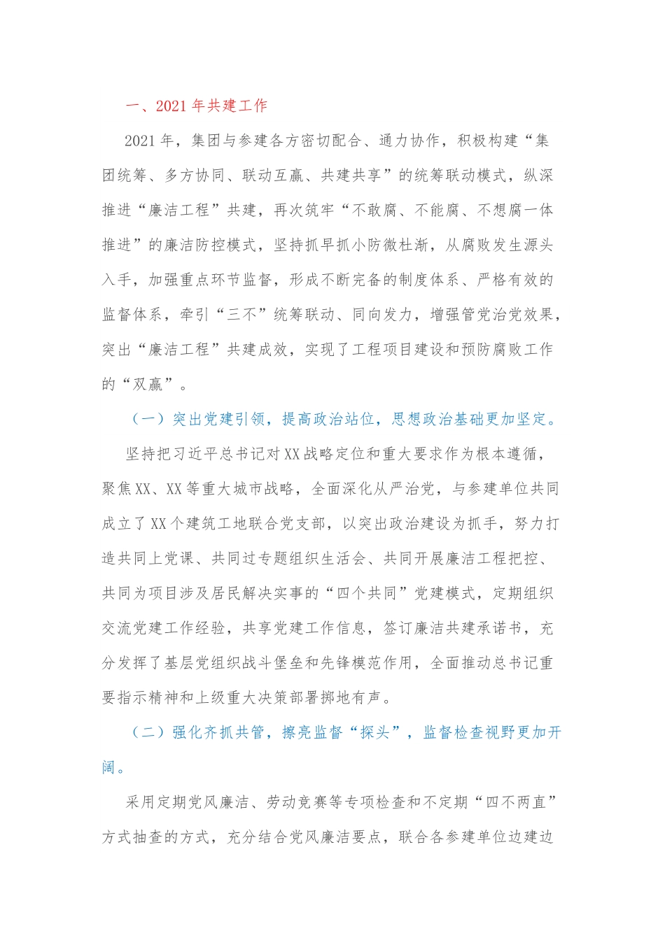 在国企集团2022年党风廉洁建设和反腐败工作暨深化“廉洁工程”共建活动会议上的讲话.docx_第3页