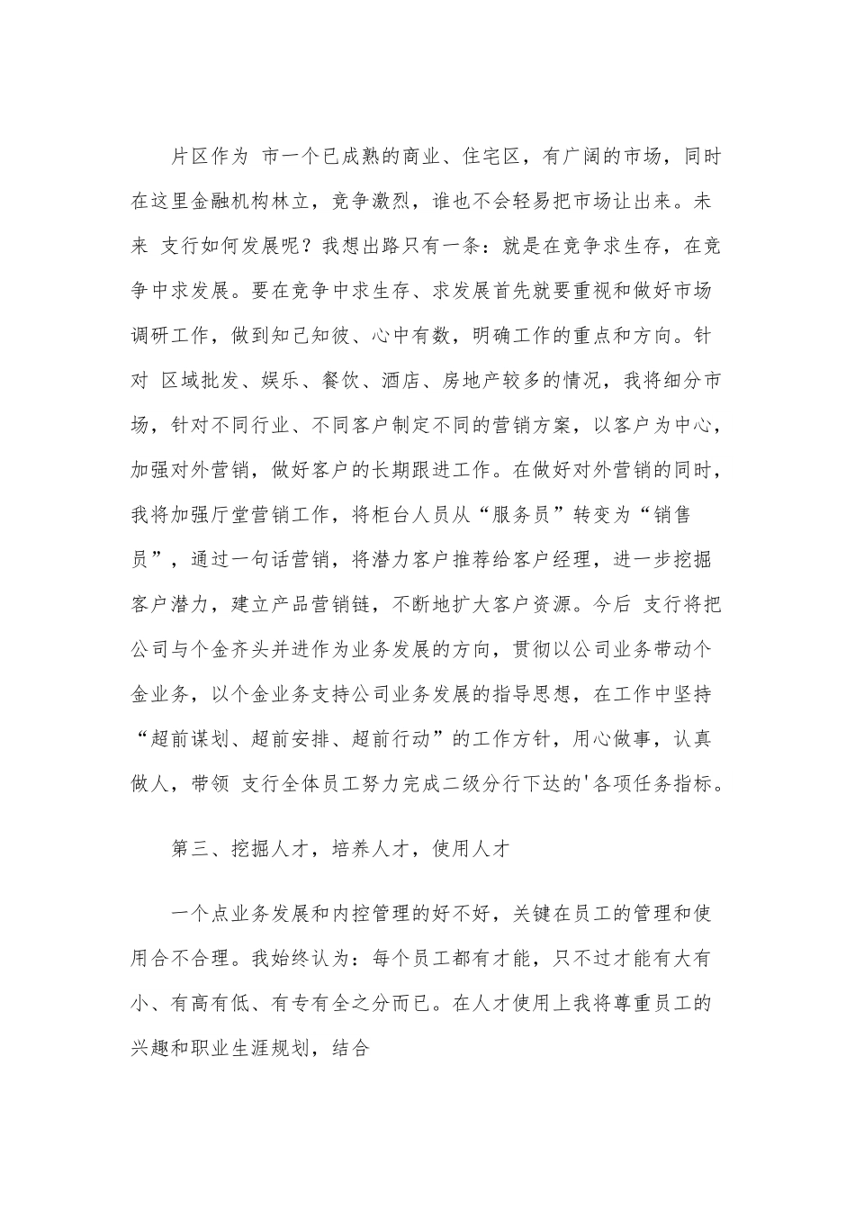 (4篇)银行支行行长的竞聘演讲稿.docx_第2页
