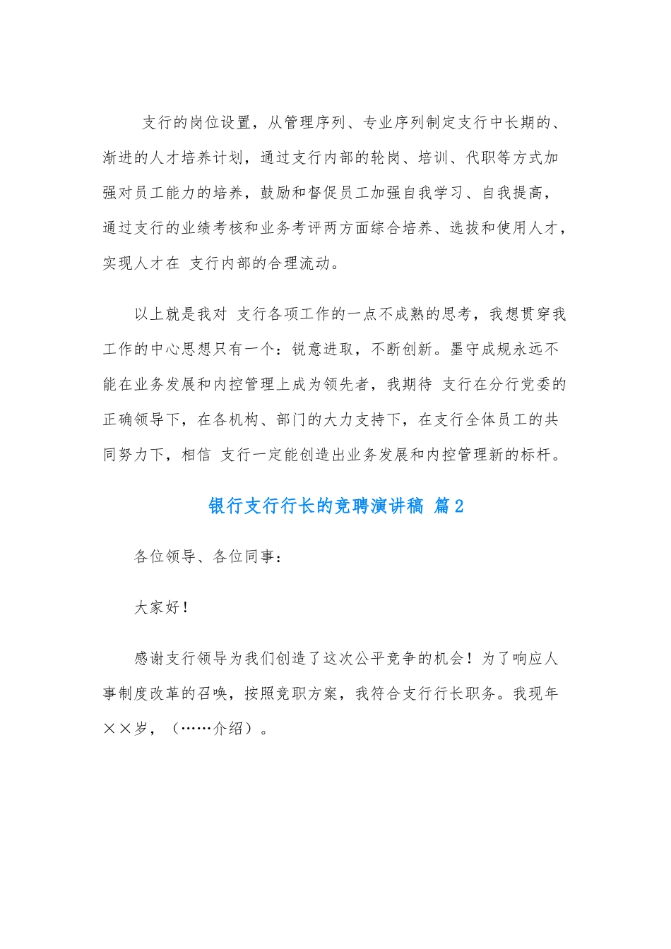(4篇)银行支行行长的竞聘演讲稿.docx_第3页