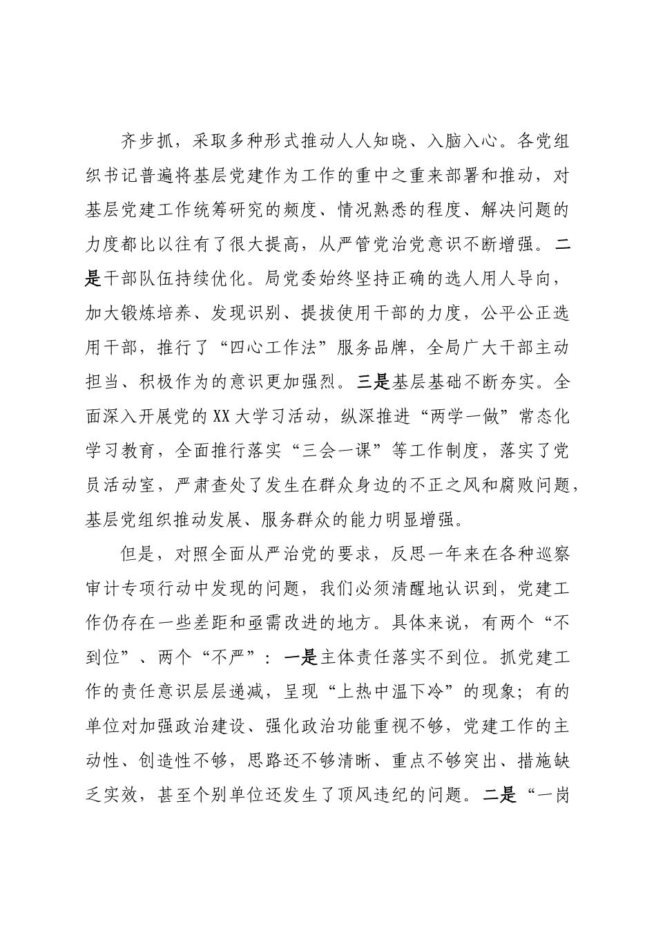 在基层党建述职会上的讲话.doc_第2页